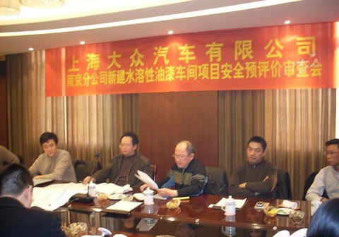 上海大众南京分公司水溶性油漆车间建设项目安全预评价